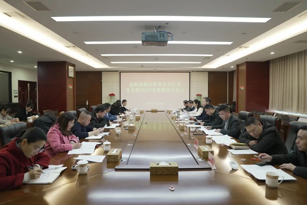 ��־��μ�����ί��칫�ҵ�֧��2025�����֯�����